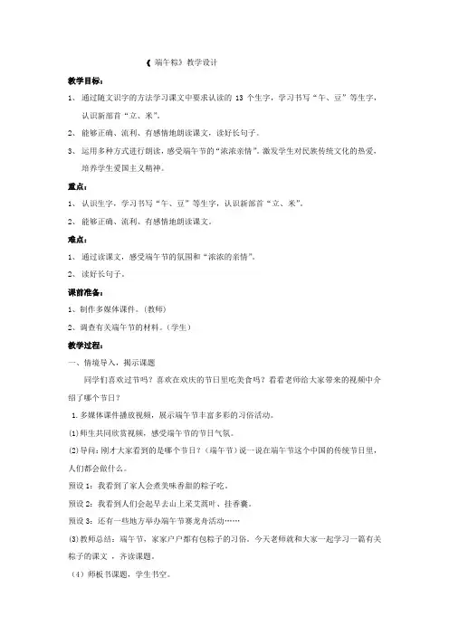小学语文_10端午粽教学设计学情分析教材分析课后反思