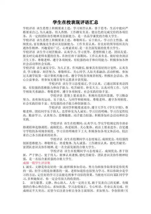 学生在校表现评语63615