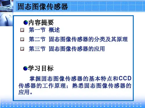 固态图像传感器..