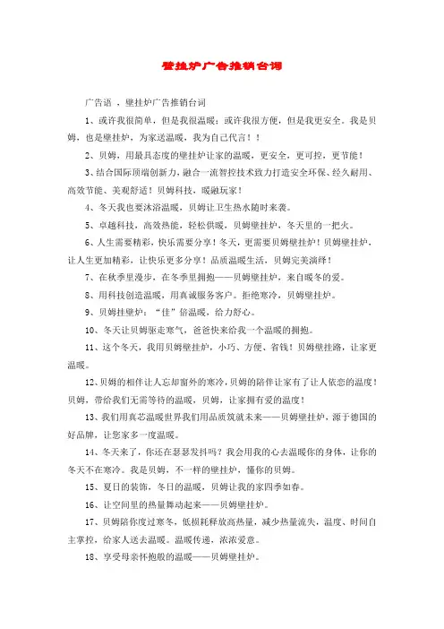 壁挂炉广告推销台词