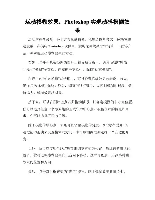 运动模糊效果 Photoshop实现动感模糊效果