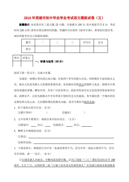 安徽省芜湖市九年级语文毕业学业考试模拟试卷(五)