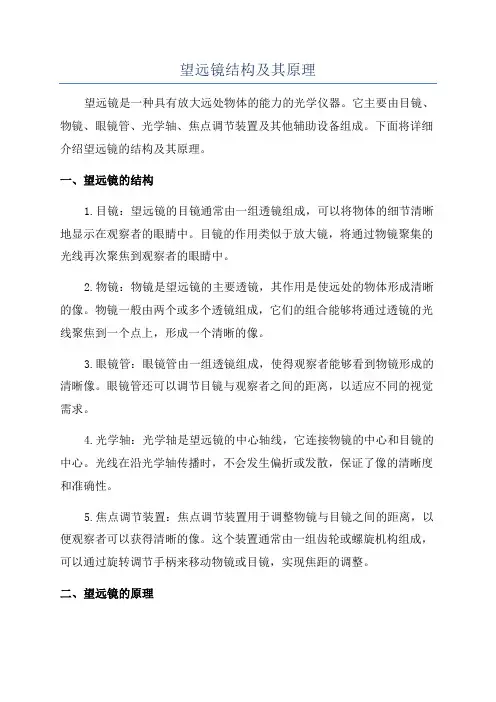 望远镜结构及其原理