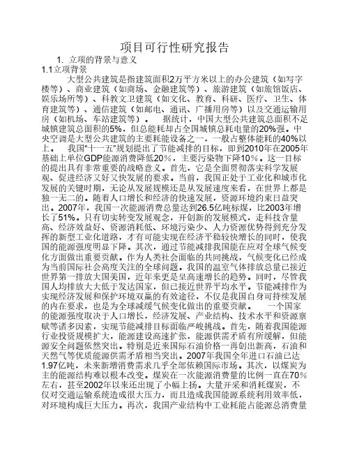 项目可行性研究报告