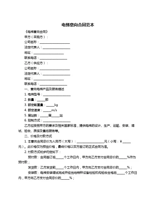 电梯意向合同范本