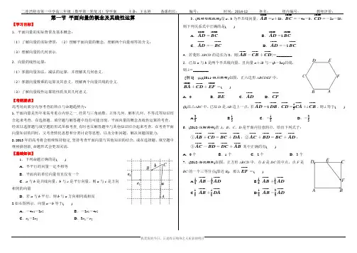 平面向量的概念及线性运算(含答案)