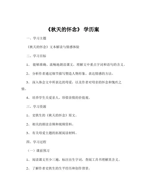 《秋天的怀念》 学历案