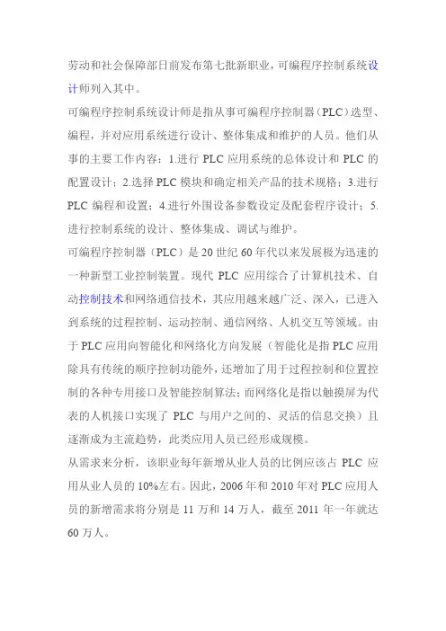 可编程序控制系统PLC设计师 国家第七批新职业
