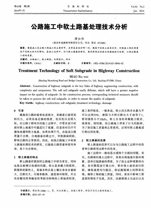 公路施工中软土路基处理技术分析