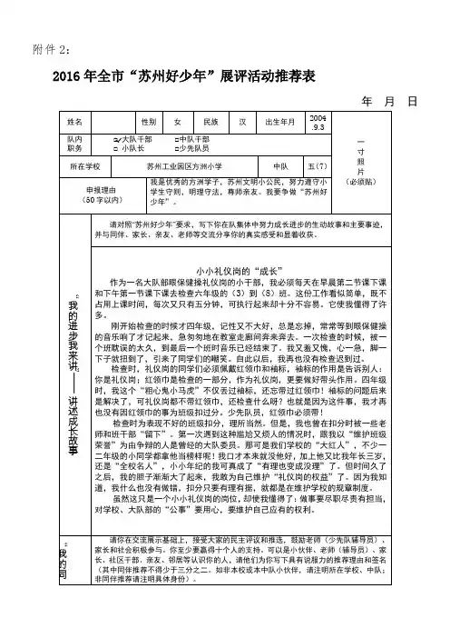 苏州好少年申请表