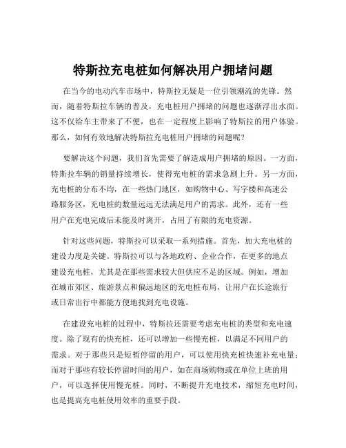 特斯拉充电桩如何解决用户拥堵问题