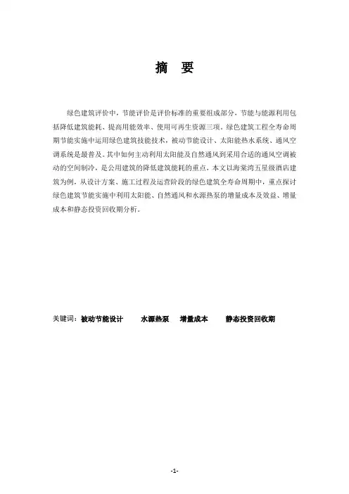绿色建筑工程全寿命周期节能实施及增量成本分析
