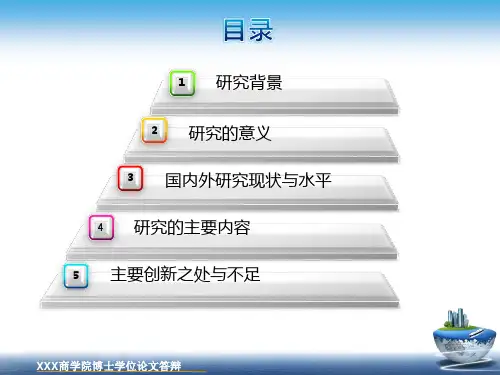 博士学位答辩ppt课件模板