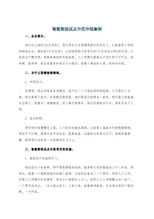 智能制造试点示范申报案例