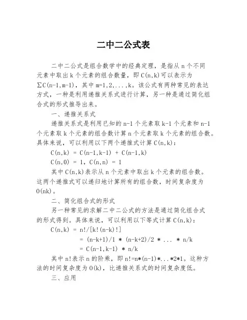 二中二公式表