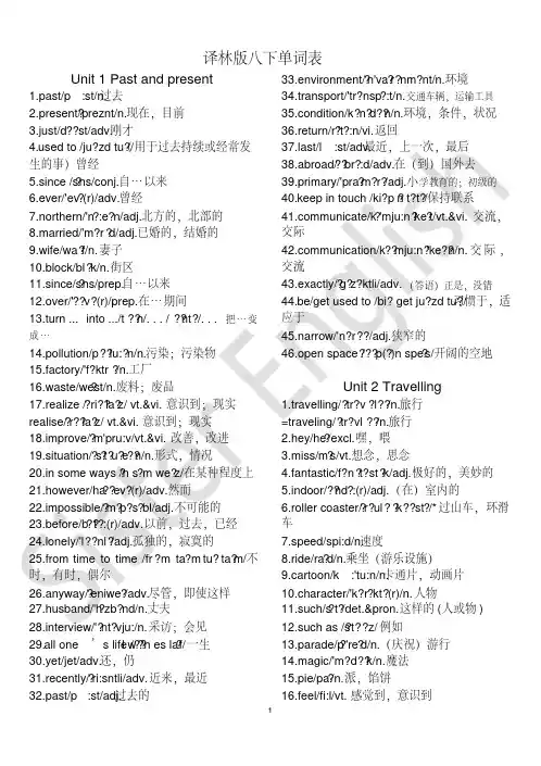 译林版英语八年级下册单词表