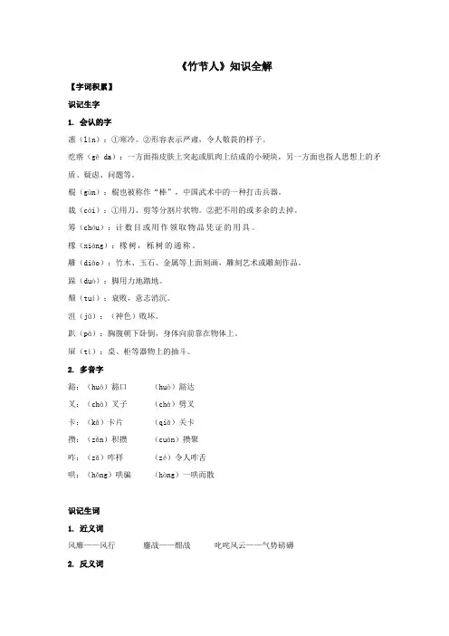 人教部编版小学六年级语文上册《竹节人》知识全解