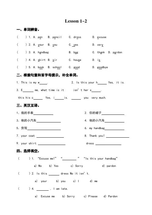 新概念第一册练习册1~72课