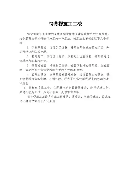 钢背楞施工工法