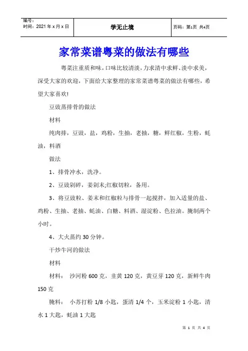 家常菜谱粤菜的做法有哪些