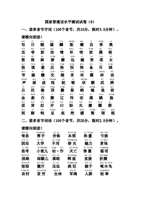 国家普通话水平测试试卷9
