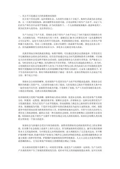 如何认识中国特色社会主义民主政治