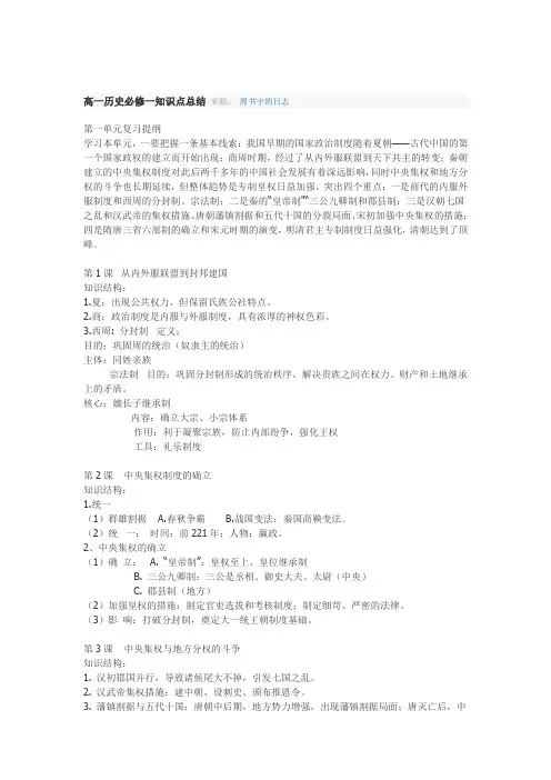高一历史必修一第一单元知识点总结