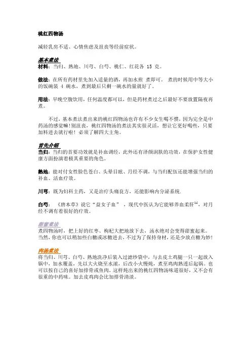 桃红四物汤基本煮法