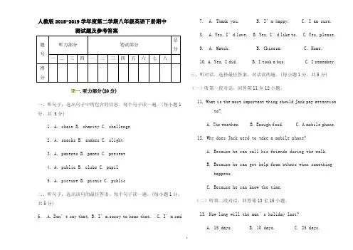 人教版2018—2019学年度第二学期八年级英语下册期中考试题及答案