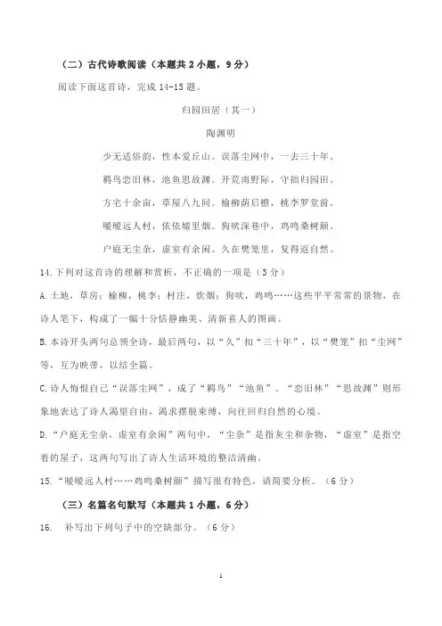 古代诗歌赏析陶渊明《归园田居(其一)》阅读练习及答案