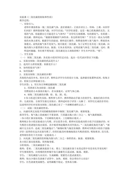 课堂实录(二氧化碳的制取和性质)