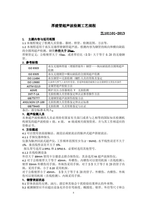 厚壁管检测规程