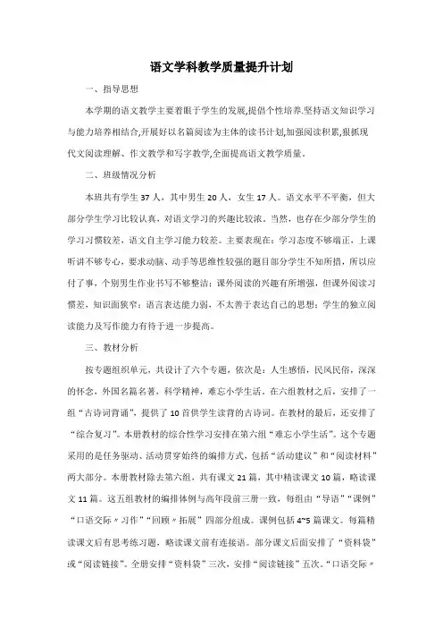 语文学科教学质量提升计划