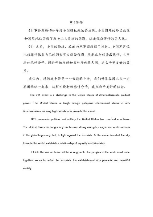 911-英汉