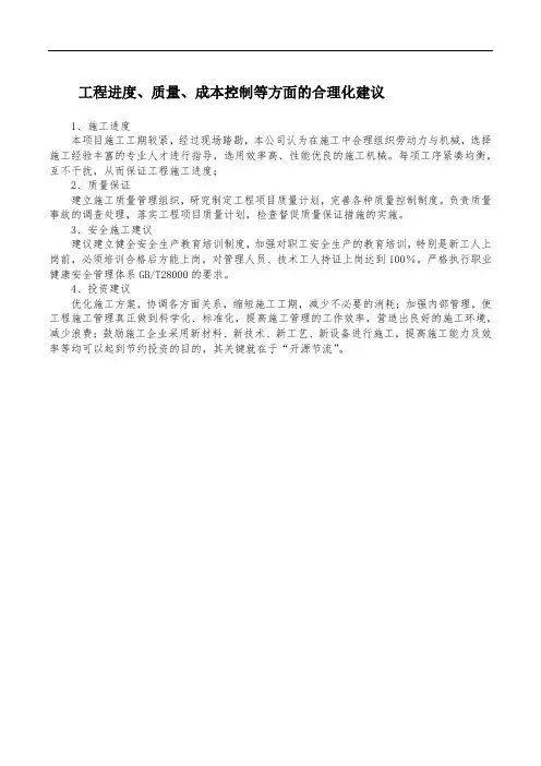 工程进度、质量、成本控制等方面的合理化建议