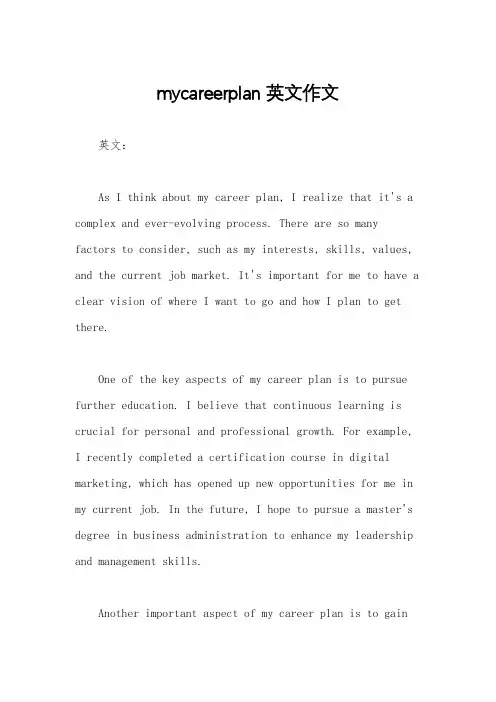 mycareerplan英文作文