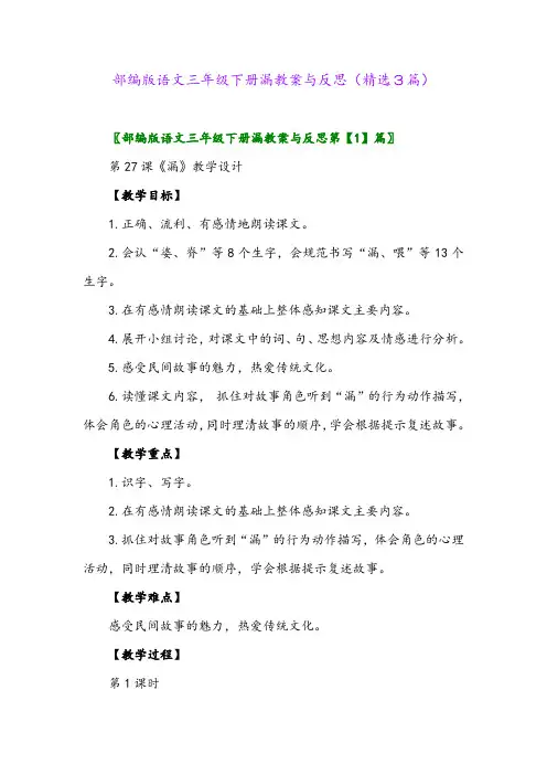 2023年部编版语文三年级下册漏教案与反思(精选3篇)