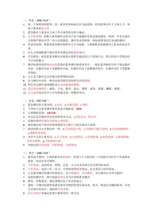 浙江省2024年7月高等教育自学考试人员素质测评理论与方法试题及答案