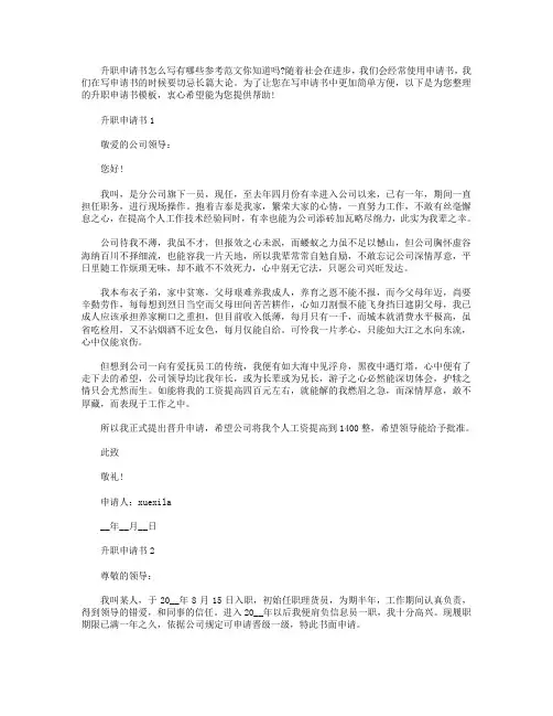 员工晋升申请书十篇模板