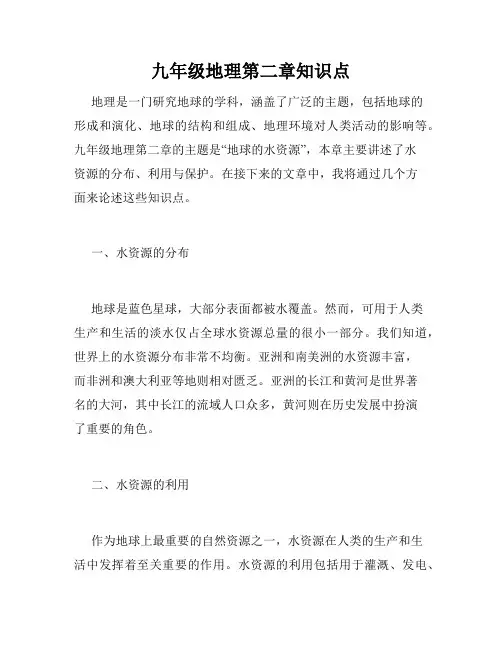 九年级地理第二章知识点