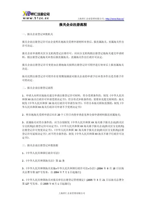 报关企业注册流程