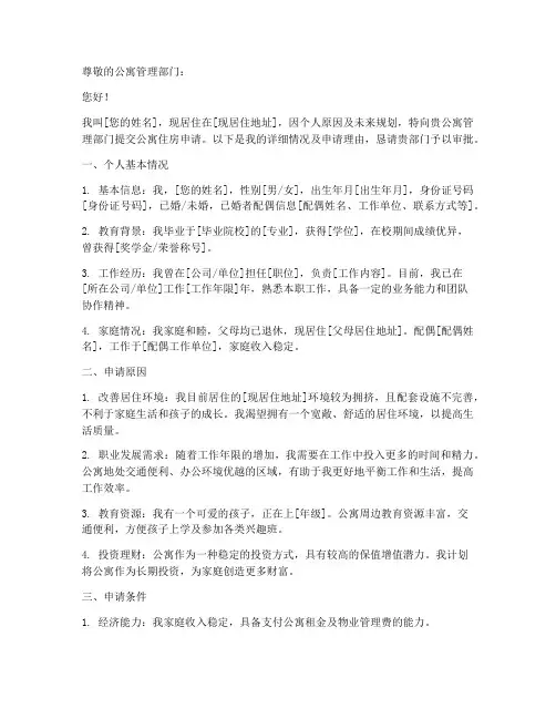 申请公寓住房申请报告