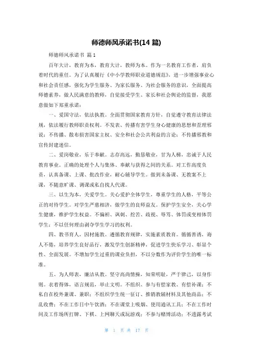 师德师风承诺书(14篇)