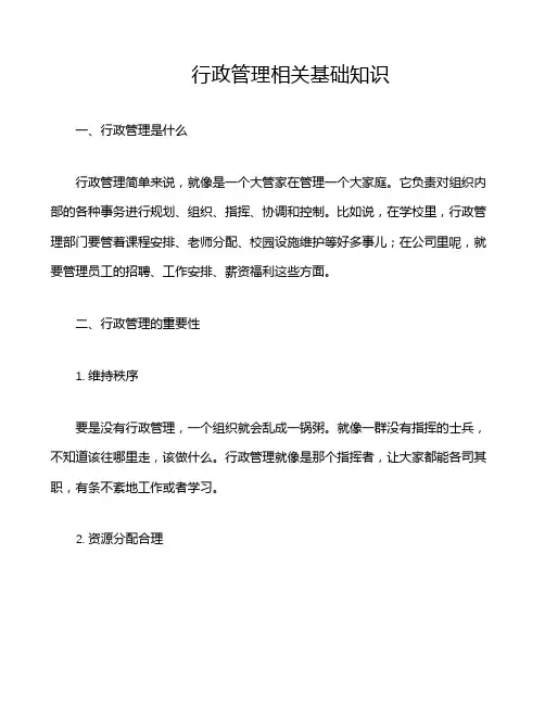 行政管理相关基础知识