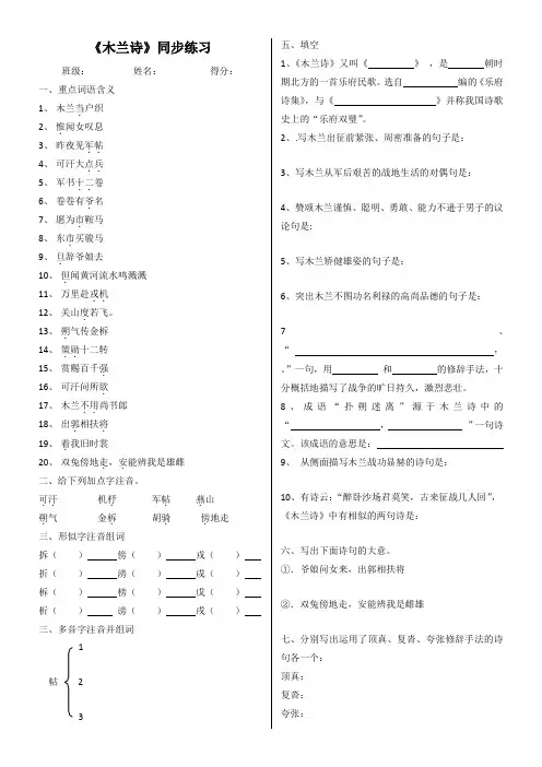 部编版语文七年级下语文木兰诗同步练习题及答案