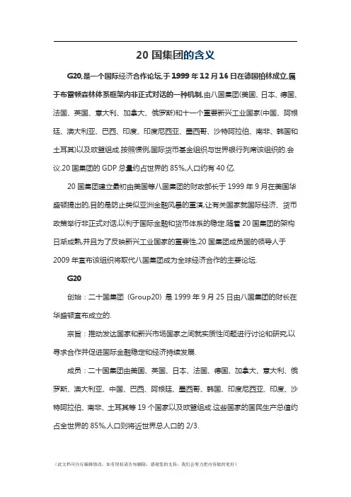 20国集团的含义