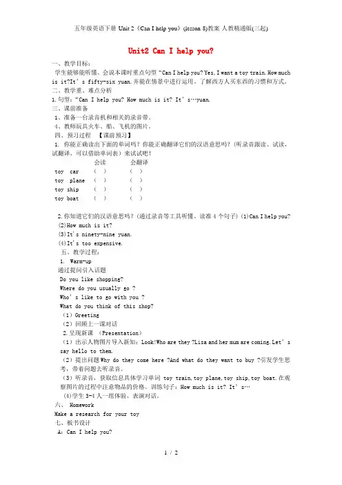 五年级英语下册-Unit-2《Can-I-help-you》(lesson-8)教案-人教精通版(三
