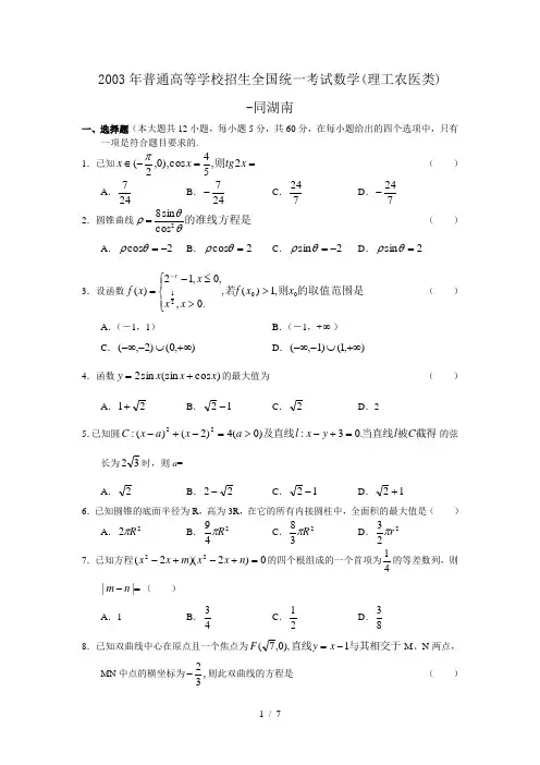 湖南省-2003年-高考数学真题(理科数学)(附答案)-历年历届试题