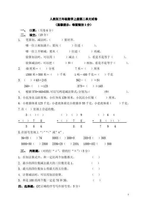 小学三年级数学上册第二单元测试卷试题(人教版) (1)