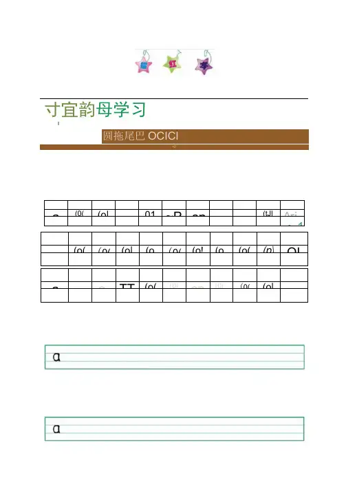 完整版拼音描红韵母打印版